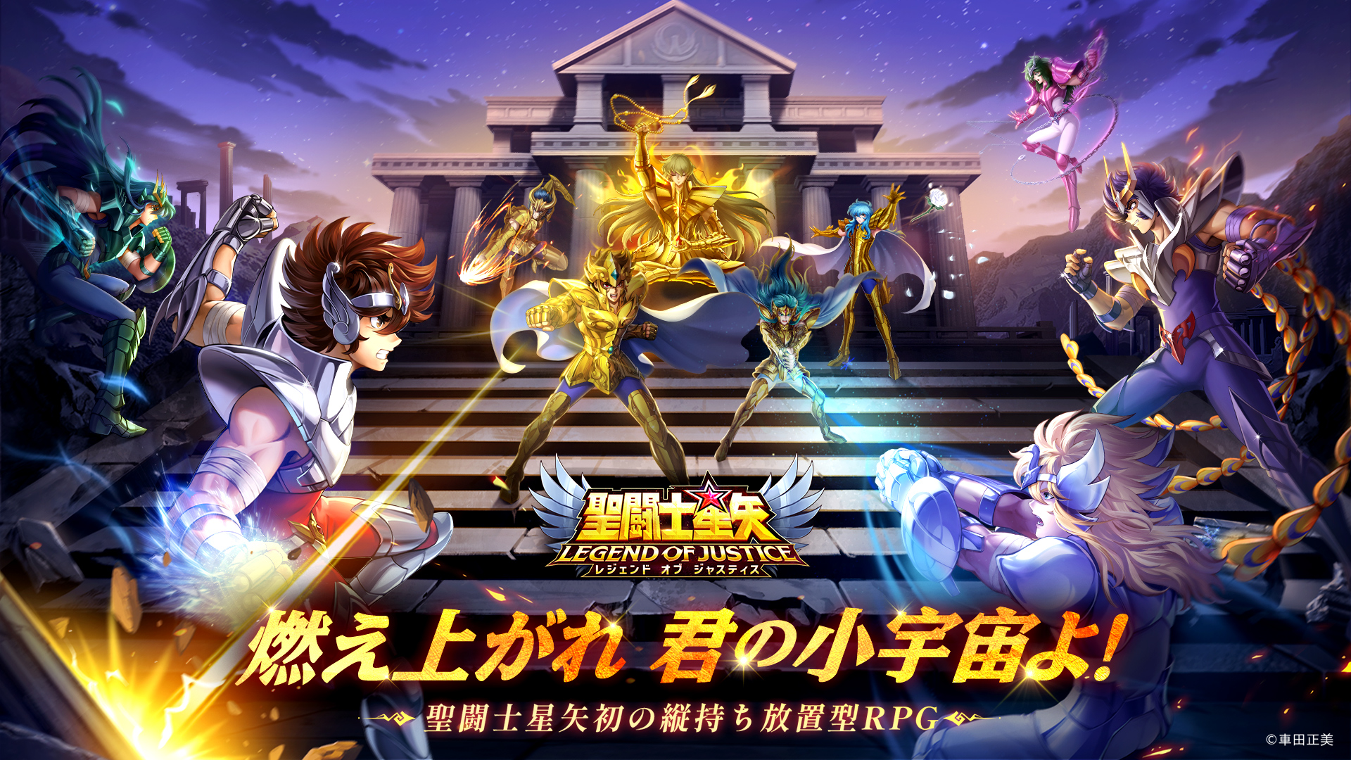 聖闘士星矢大決戦ゲーム！当時物！ 135163-3-